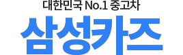 충주중고차